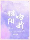 昭阳太渣了