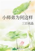 小师弟总在
