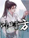训徒有方笔趣阁
