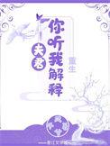 夫君听见了我的恋爱脑心声短剧免费