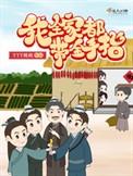 我全家都带金手指桃桃