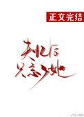 失忆后只记得你