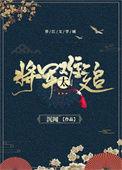 重生之将军太难追沉闻