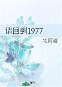 请回到1988在哪里看