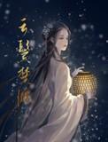 云鬓楚腰txt百度