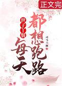 穿成丫鬟后每天都想跑路 司马兰阑