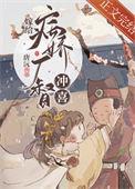 嫁给佞臣充喜后