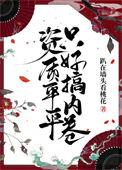 资质平平是什么意思?