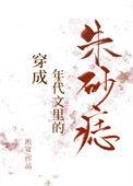 穿成年代文朱砂磨
