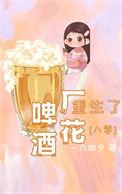 啤酒花加工厂