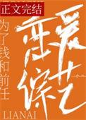 分手后我靠综艺爆红娱乐圈
