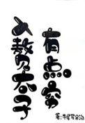 入赘完结