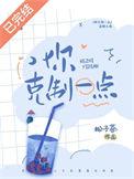 你克制一点广播剧cv表