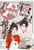 大师兄又被抢了免费完整版