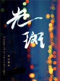 光斑和像的区别