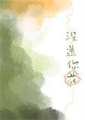 没送你花简介