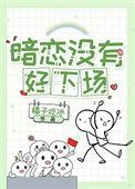 温柔偏执男主