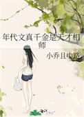 年代文真千金的绿茶妈无弹窗