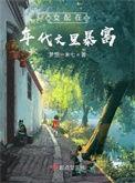 女配她在年代文里暴富