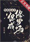 合欢宗的女修绝不认输穿