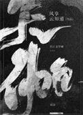 天伽是什么意思