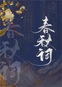 我死后死对头向我求亲了TXT