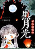 咸鱼是朕的黑月光 凤鲤