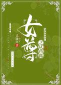 女尊试罗香