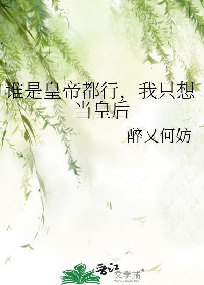 你打工当皇上养我啊讲的什么