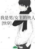 我是男女主的贵人 萧小歌