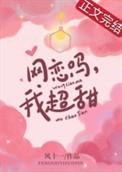 网恋嘛我超甜表情包 丑女