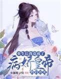 重生后我成了病娇督主的心尖宠