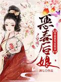 穿成恶毒后娘后她带崽野翻了