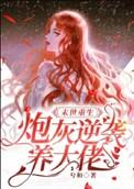 末世重生之炮灰逆袭