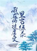 我在师徒虐文里当绿茶 夏夜秋浦