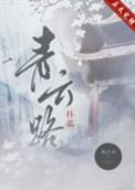 青云路