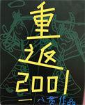 重生在八零年代