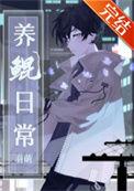 养鲲日记游戏