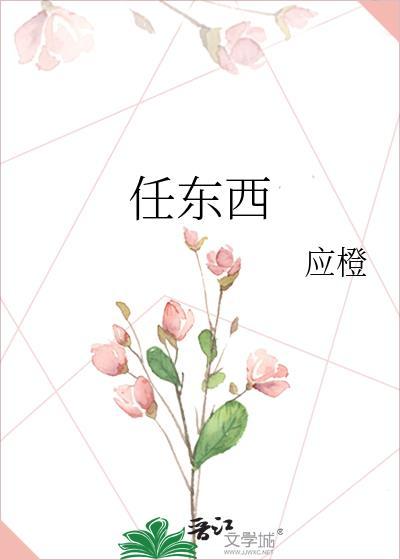 任东西日月如梭是什么生肖