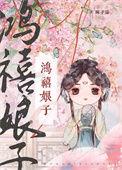 鸿禧什么意思