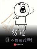 贫道也要上大学笔趣阁