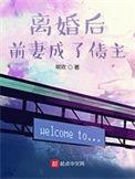 离婚后前妻成了债主是后宫文吗