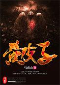 黄皮子讨封怎么回答