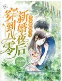 穿到八零后我成了大佬的掌中宝