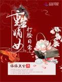 嫡女重生记免费读