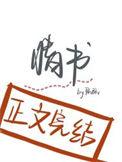 失眠感情录