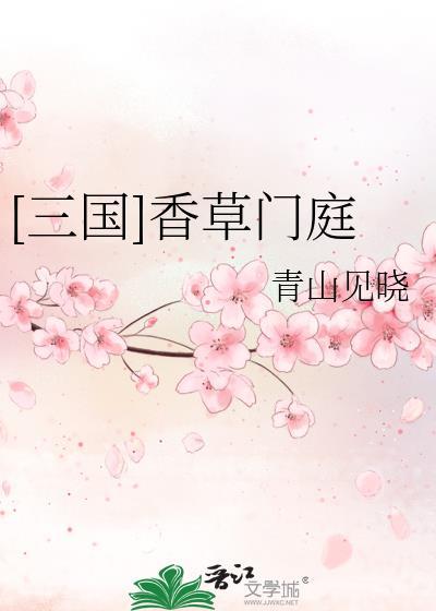 香草门厅