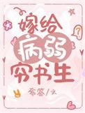 穿成病弱书生男后