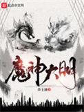 魔神大明123