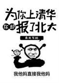 考清华上北大赚钱只给姐姐花